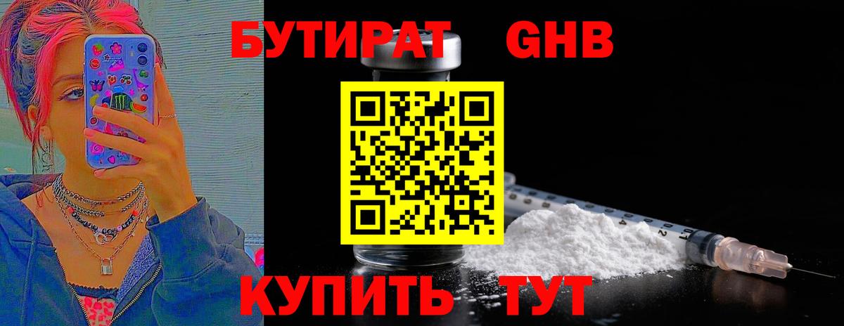 Североуральск  БУТИРАТ бутандиол  Вход с VPN 