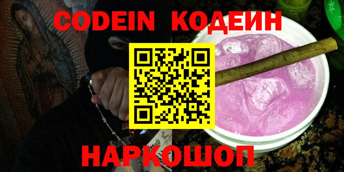 Codein Purple Drank Североуральск