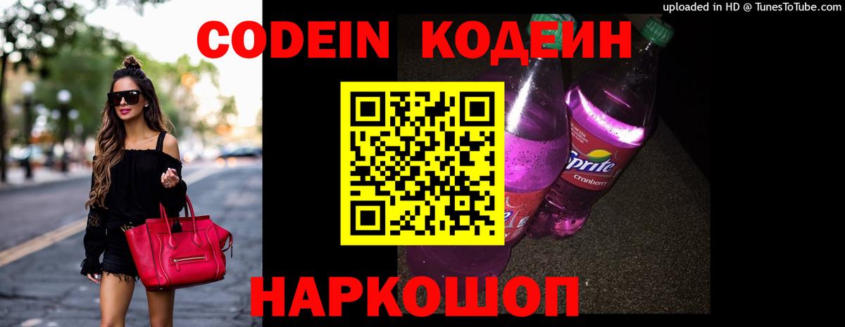 закладка  Кодеиновый сироп Lean напиток Lean (лин)  Кодеин Purple Drank  Вход с VPN  Североуральск 