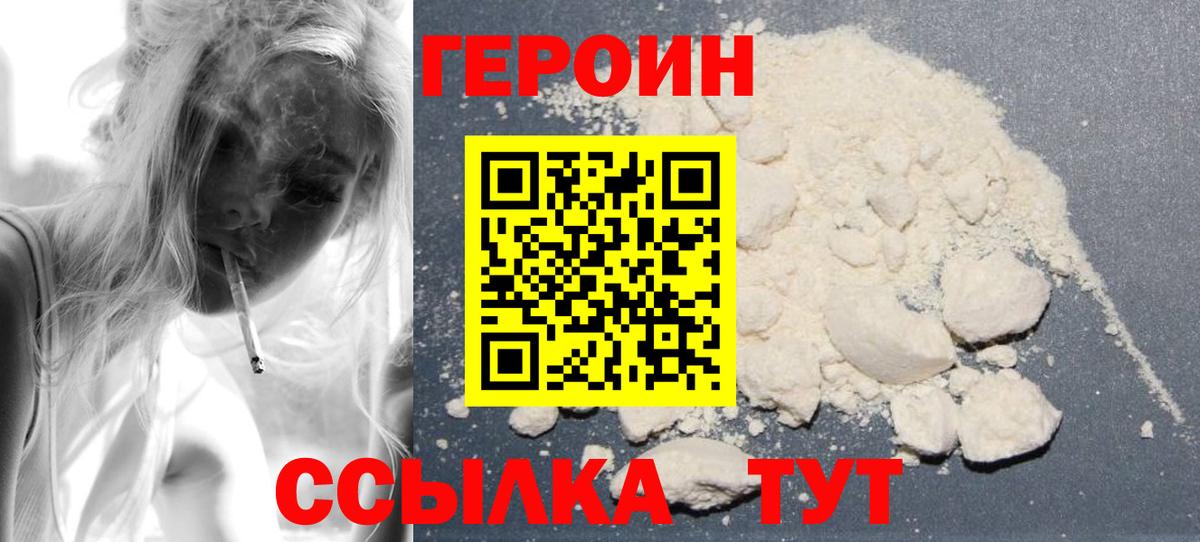 Североуральск  ГЕРОИН VHQ  Героин  Вход с VPN 