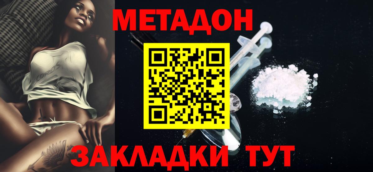 МЕТАДОН methadone  Североуральск  Метадон кристалл 